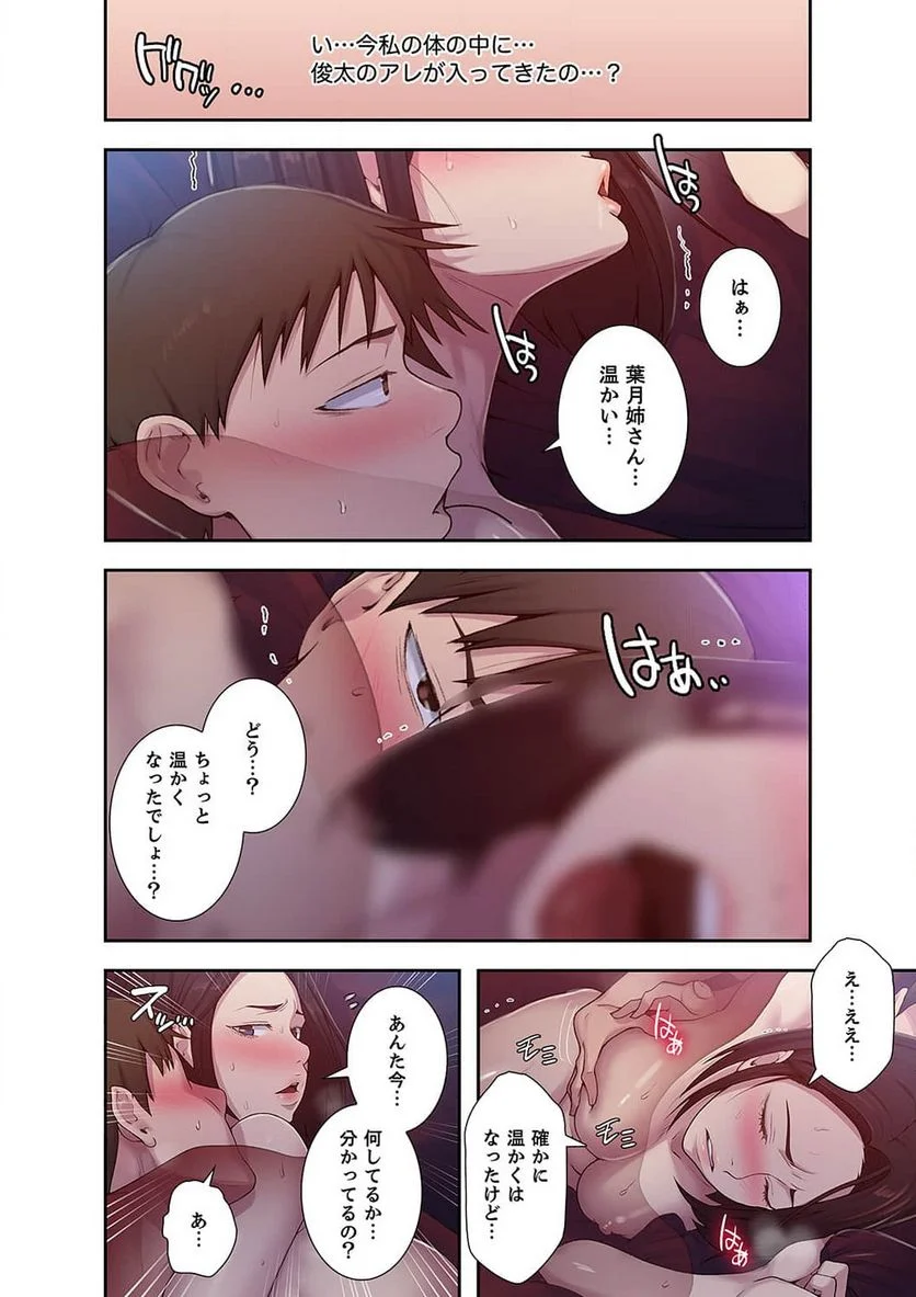 秘密の授業 - Page 20